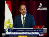 غرفة الأخبار | السيسي : مصر اتخذت إجراءات تشريعية واقتصادية لتذليل العقبات أمام الاستثمار