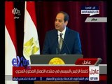 غرفة الأخبار | شاهد .. كلمة الرئيس السيسي بمنتدى الأعمال المصري المجري