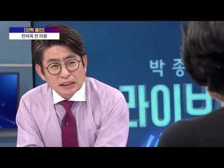 전여옥 전 의원 "박 대통령, 퍼스트레이디와 대통령직 혼동... 남이 써준것 그대로 읽는 사람" [박종진 라이브쇼] 20161102