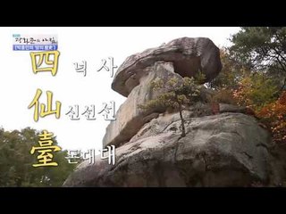 신선이 바둑을 둔 사선대! [광화문의 아침] 349회 20161102