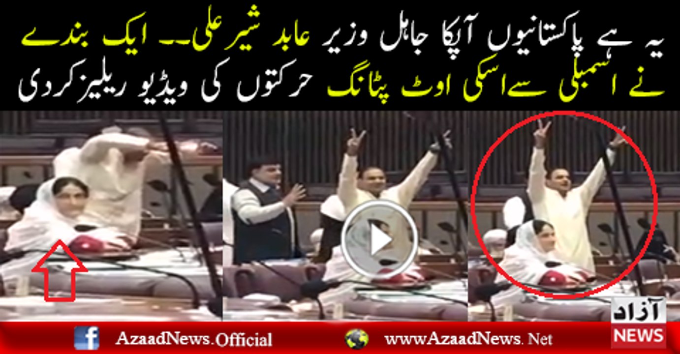 Whta Abid Sher Ali Is Doing In Assembly