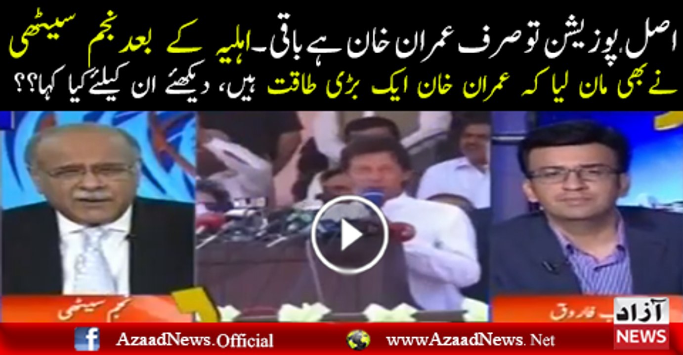 Imran Khan Is The Only Real Opposition & He Has Street Power As Well - Najam Sethi