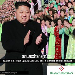 ഉന്നിനെ സന്തോഷിപ്പിക്കാന്‍....ഒരു സംഘം #AnweshanamWorld