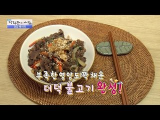 맛 최강자! 더덕 불고기 레시피! [광화문의 아침] 347회 20161031