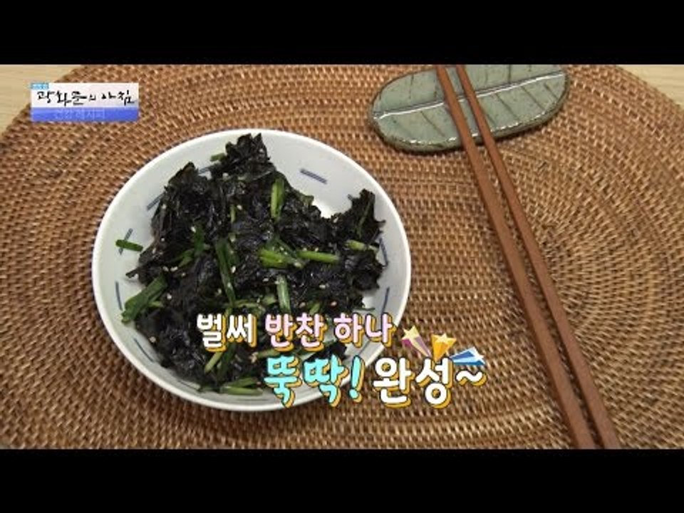 정말 쉬운 반찬! 김무침 만드는 법 [광화문의 아침] 347회 20161031