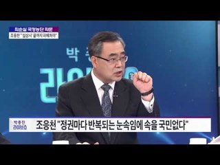 최순실 국정농단 파문 '사실상 퍼스트레이디'?  [박종진 라이브쇼] 20161101
