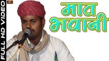 Marwadi Desi Bhajan 2017 | Mat Bhawani | Mahendar Singh Dewda | Mata ji | Rajasthani Live Bhajan | FULL HD Video