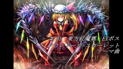 [Touhou] EX Boss Song Medley Vol1