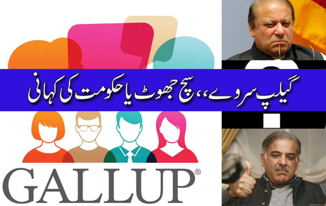 Gallup Survey andar ki kahani kya,,Nawaz Sharif k sath wahe howa jo unho dosro k sath kiya