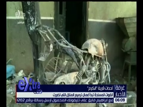 غرفة الأخبار | شاهد .. القوات المسلحة تبدأ أعمال ترميم المنازل التي تضررت