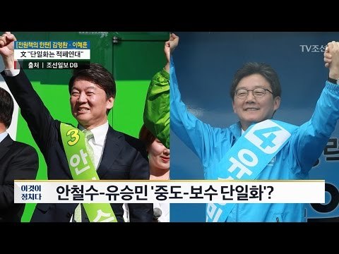 “국민이 단일화 시켜주려면...” [김영환 국민의당 대선기획단장] [전원책의 이것이 정치다] 128회 20170426
