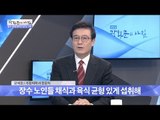 장수하려면 육식해야한다?! [광화문의 아침] 347회 20161031