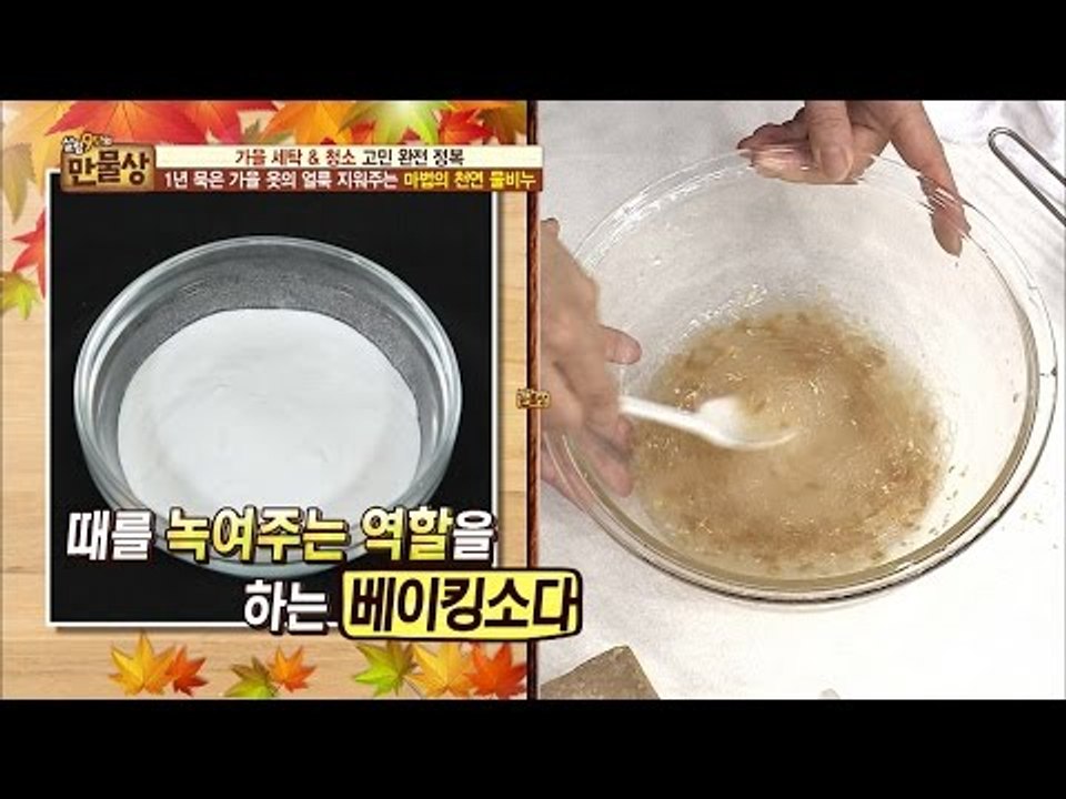모든 얼룩 지워주는 마법의 물비누 제조법 대공개! [만물상 164회] 20161030