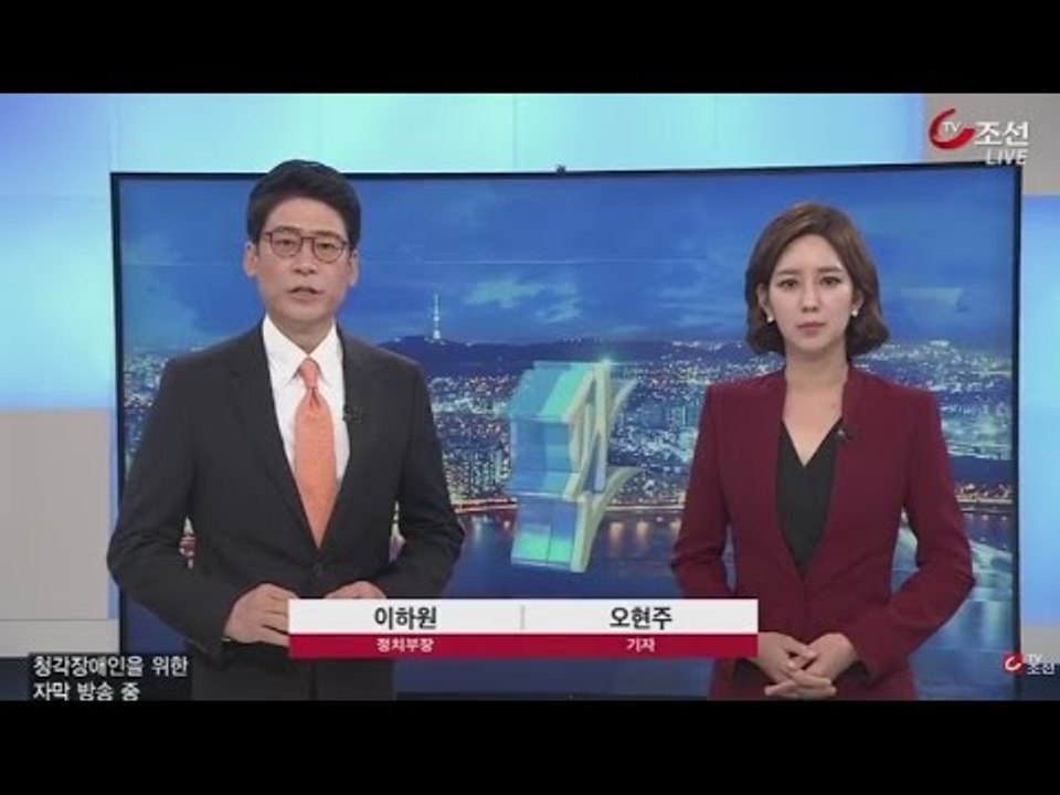 TV조선 '뉴스 판' 생중계 (10월 30일)