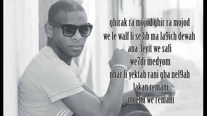 BLACK JAGUAR - Wakhdani - Lyrics بلاك جاكوار واخداني