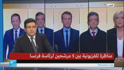 ما الذي تعنيه المناظرة الأولى للمرشحين الانتخابات الرئاسية الفرنسية؟