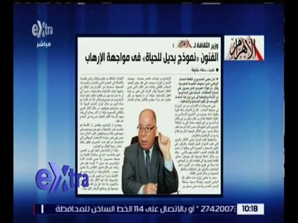 غرفة الأخبار | الأخبار .. وزير الثقافة : الفنون " نموذج بديل للحياة " في مواجهة الإرهاب