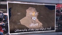 محطات أزمة كركوك بين بغداد وكردستان