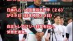 巨人から日ハム移籍の 大田泰示外野手！コーチも絶叫 「あそこがデカい」  【プロ野球　裏話】速報と裏話 プロ野球&MLB