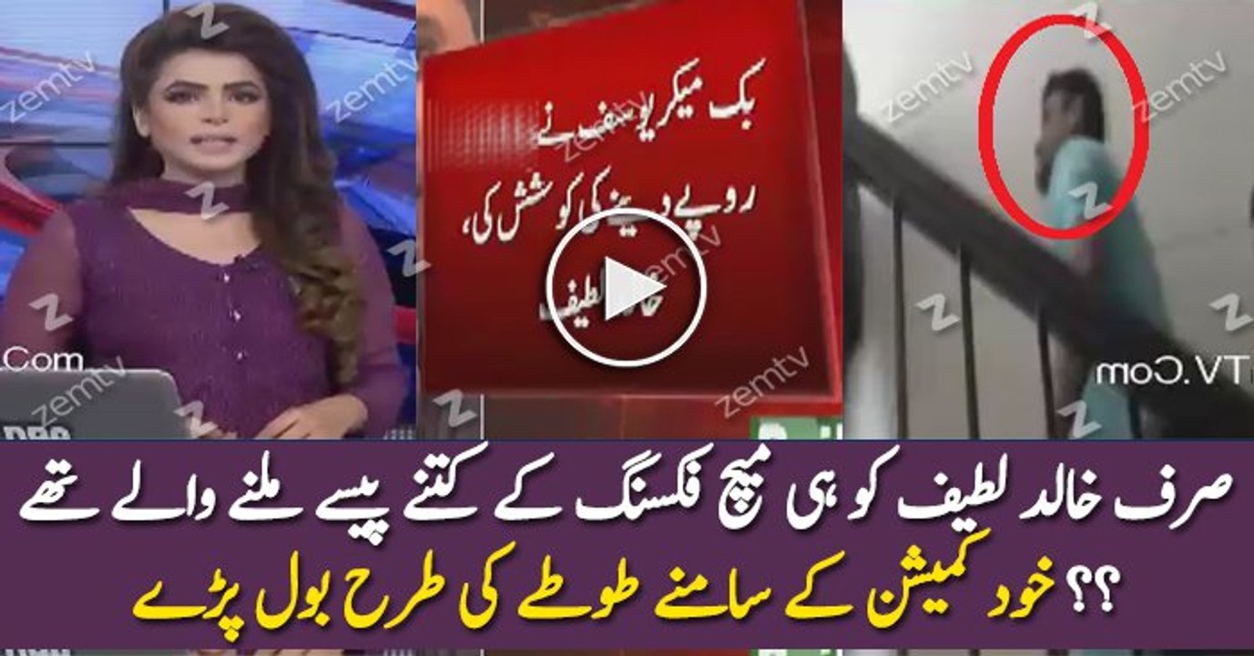Bookies Khalid Latif Ko Kitne Paise Dene Wale Thay