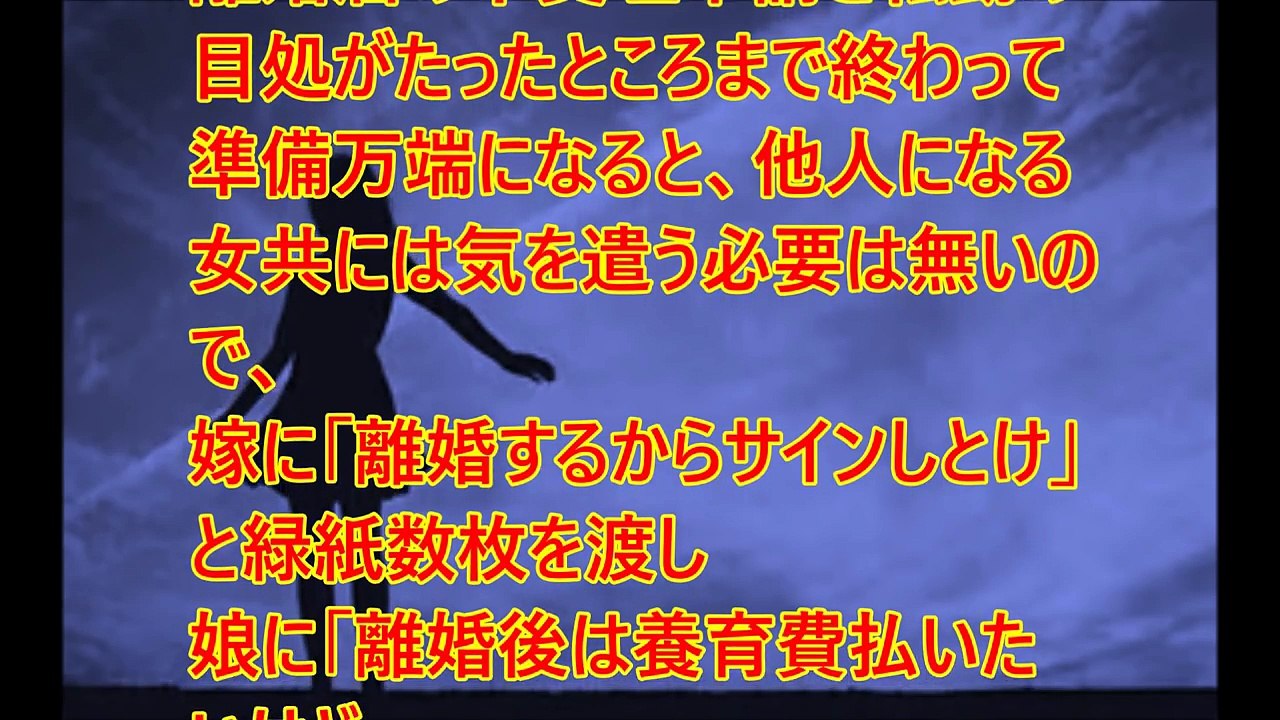 【ＧＪ】嫁と娘に激しく嫌われ続けていた。娘「家のダメ親父キモイよホント」→俺、プツリとキレた。