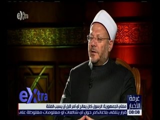 غرفة الأخبار | مفتي الجمهورية : مصر كانت حاضرة في الكتب السماوية و خصوصاً القرآن الكريم