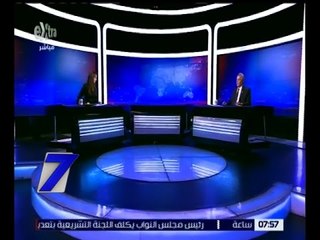 الساعة السابعة | تحركات برلمانية لتعديل تشريعات الإرهاب خلال أسبوع | حلقة كاملة