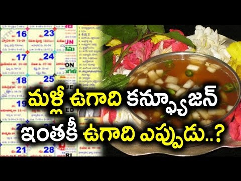 Check out When is Ugadi in 2017 : Ugadi Holiday 29 March But 28 is Ugadi - Oneindia Telugu