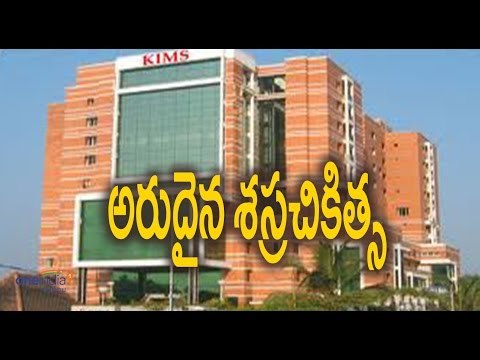 Secunderabad KIMS Hospital made rare Cancer surgery- Oneindia Telugu