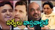 Exit Polls Results 2017 Updates : 5 States Elections - Oneindia Telugu