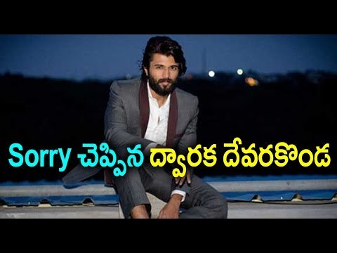 Vijay Devarakonda Apologize to All For 'Dwaraka' Flop - Filmibeat Telugu