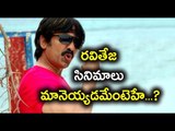 Raviteja Starts Direction, Stops Acting After Touch Chesi Chudu - Filmibeat Telugu