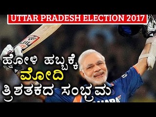 BJP Leads With 308 Seats In UP,Modi Scores Triple Century  | Oneindia Kannada