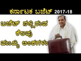 Karnataka Budget 2017-18: Highlights Of Budget | Oneindia Kannada