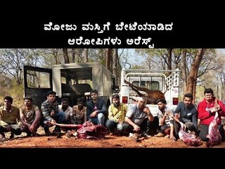TECHIES CAUGHT RED-HANDED POACHING SAMBAR | OneIndia Kannada