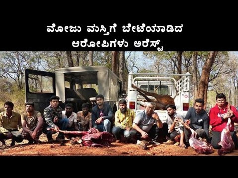 TECHIES CAUGHT RED-HANDED POACHING SAMBAR | OneIndia Kannada