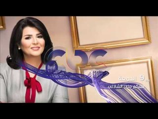 انتظرونا .. الجمعة في التاسعة مساءً وحلقة خاصة بمناسبة عيد الام في معكم منى الشاذلي