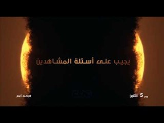 Download Video: انتظرونا…الاثنين في الـ 5 مساء مع علي جمعة والرد على اسئلة المشاهدين في والله اعلم على سي بي سي