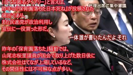 蓮舫代表の安倍批判が『日本〇ね！騒動のパクリだと暴露され』炎上中。懲りずに同じことをやらかした模様