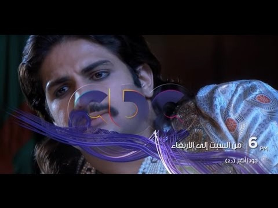 انتظرونا...مع السبت الى الاربعاء مع مسلسل جودا...