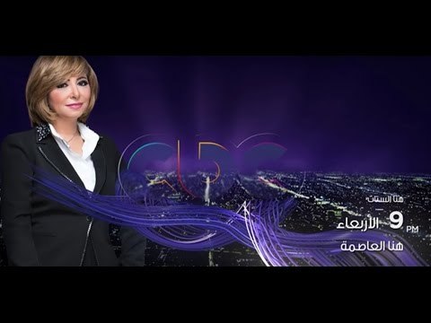 هنا الستات يوم جديد من هنا العاصمة انتظرونا الاربعاء من كل اسبوع علي سي بي سي