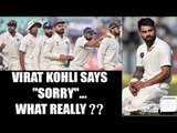Virat Kohli apologises to the team for wasting DRS in Ranchi Test | Oneindia News