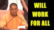 UP CM Yogi Adityanath says,  BJP will work without any partiality : Watch video | Oneindia News