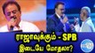 Ilayaraja Sent a legal Notice To SPB | இளையராஜா, எஸ்.பி.பாலசுப்ரமணியம் மோதலா?- Oneindia Tamil