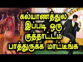 Bride Dance in Wedding Goes Viral | பொண்ணு இந்த ஆட்டமா?? மாப்பிள்ளை பாவம்.!! - Oneindia Tamil