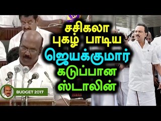 Tamilnadu Budget 2017, Stalin Condemned Jayakumar - Oneindia Tamil