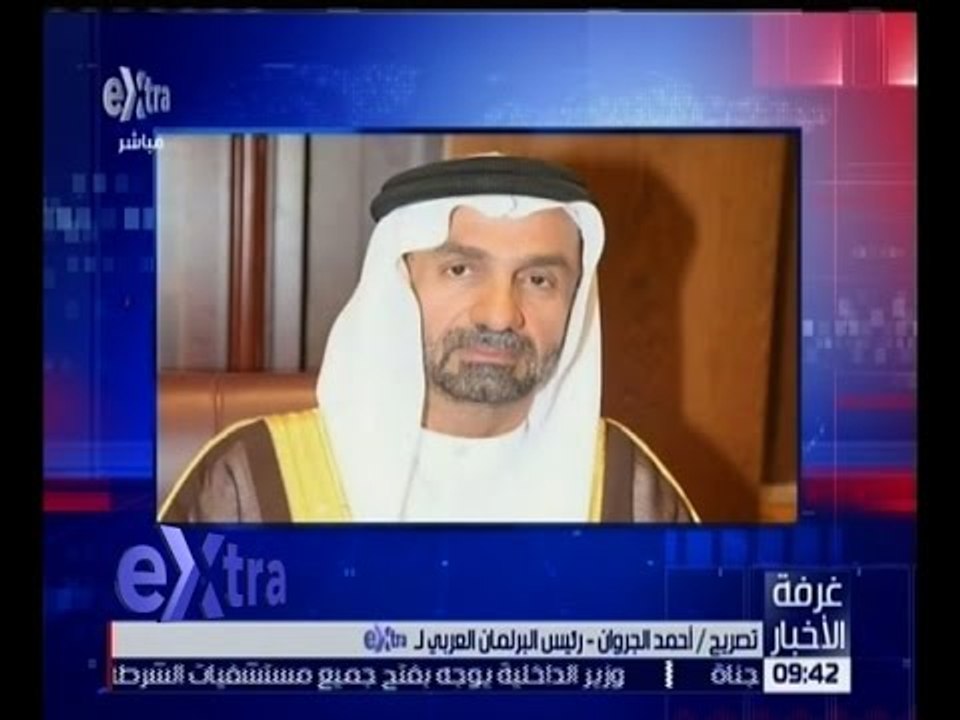 غرفة الأخبار | البرلمان العربي يدين التفجير الإرهابي الذي استهدف الكنيسة البطرسية