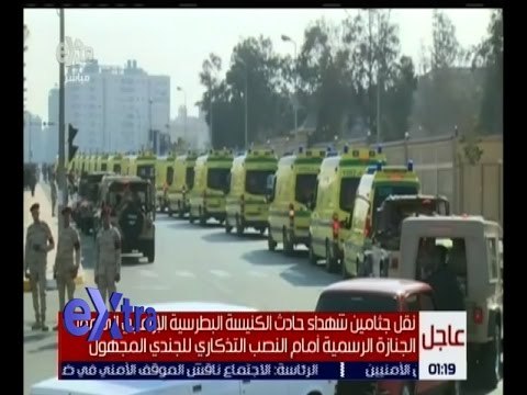 غرفة الأخبار | نقل جثامين شهداء حادث الكنيسة البطرسية إلى مقر الجنازة الرسمية