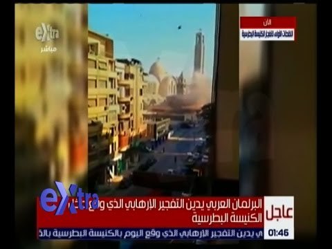غرفة الأخبار | شاهد ,, اللقطات الأولى لحادث انفجار الكنيسة البطرسية بالعباسية