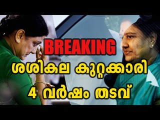 BREAKING : Supreme Court Convicts Sasikala  - Oneindia Malayalam